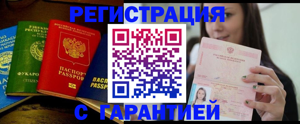 временная прописка в Воронеже