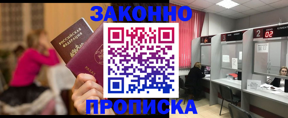 прописка для военкомата в Воронеже