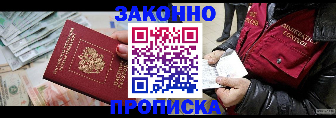 прописка ребенка в Воронеже